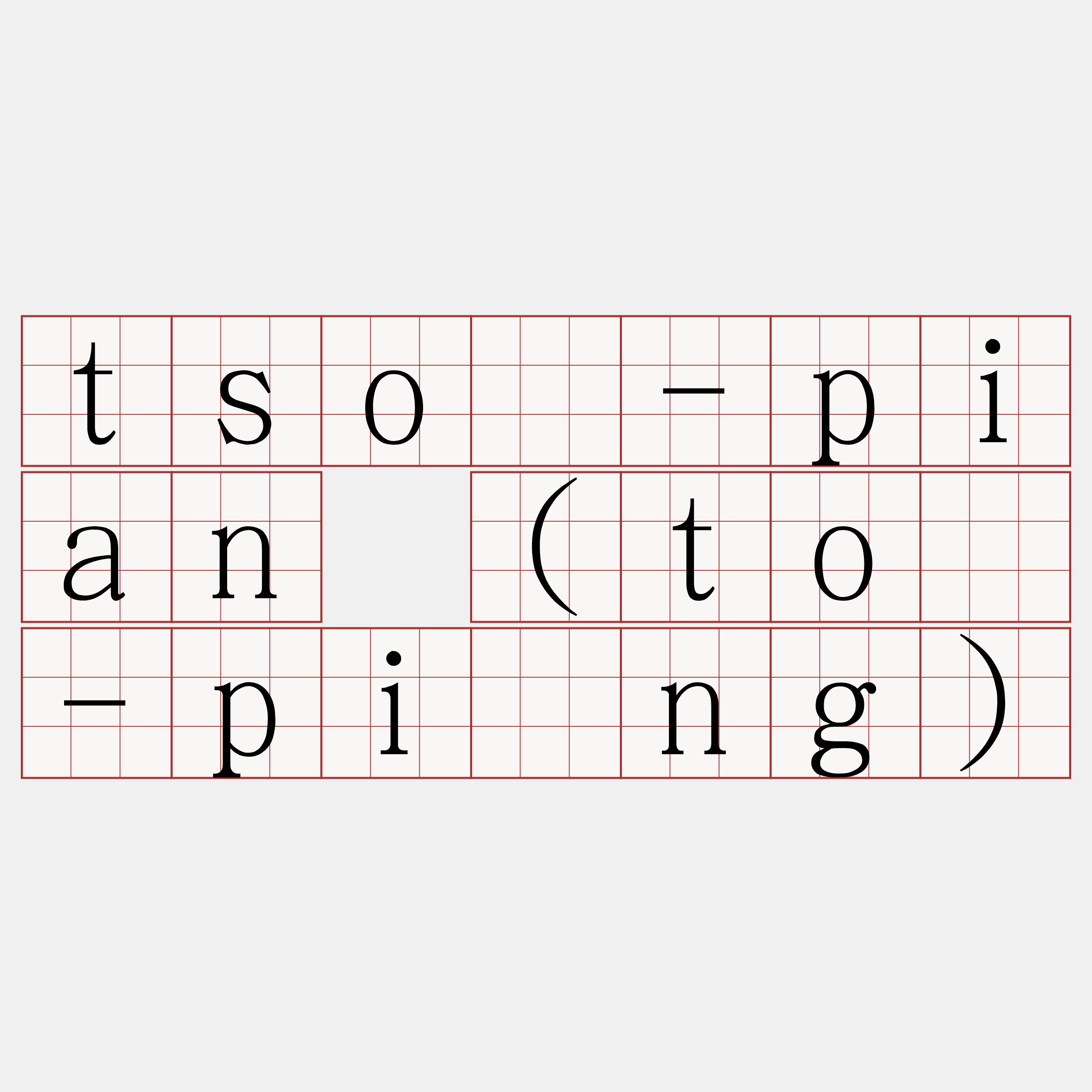 tsó-pian (tò-pîng)